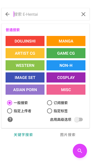 Ehviewer绿色版最新