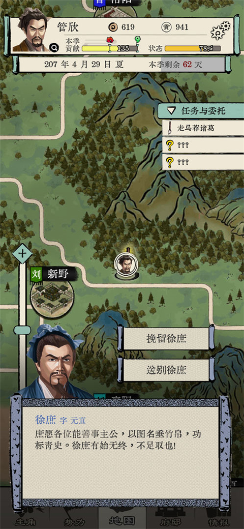 三国人生模拟免广告无限资源版