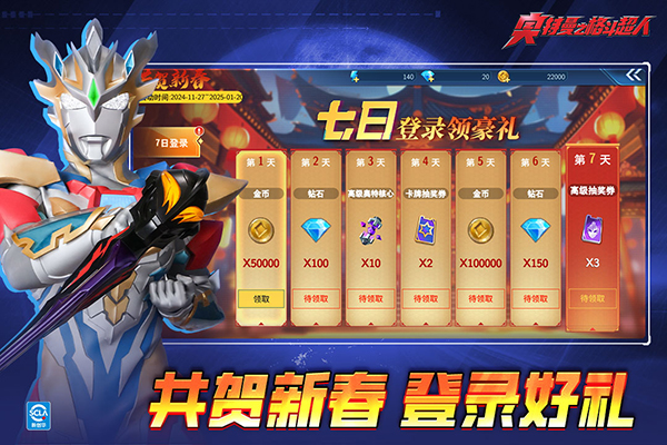 奥特曼之格斗超人内购版最新版