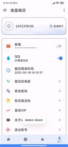 准星精灵3.8最新版