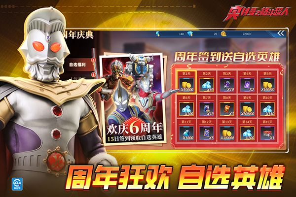 奥特曼之格斗超人内购版最新版