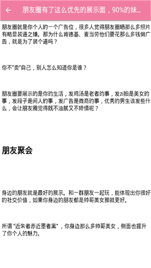 恋爱秘籍app