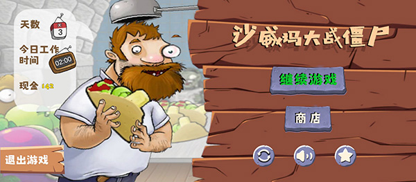 沙威玛大战僵尸内置菜单版