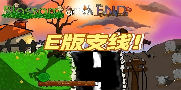 植物大战僵尸e版支线手机版