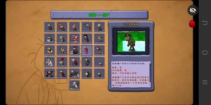 植物大战僵尸e版支线手机版