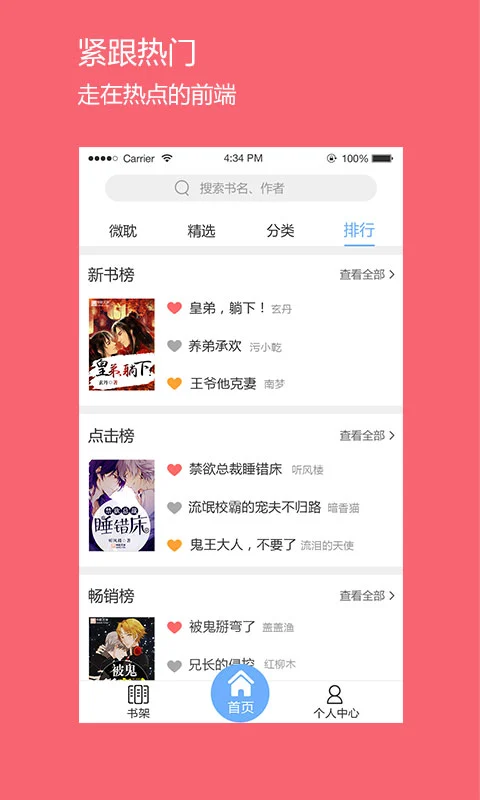 微耽小说app最新版