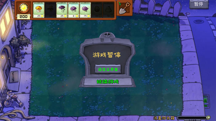 植物大战僵尸拼接版手机版