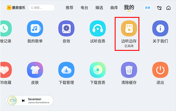 酷我音乐版本大全