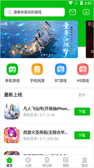 7233游戏盒子官方正版使用说明1