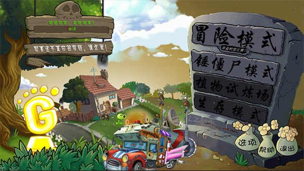 植物大战僵尸IC版