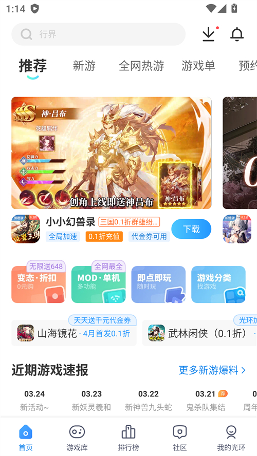光环助手免登录版