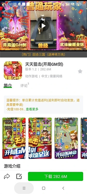 7233游戏盒子官方正版 第1张图片