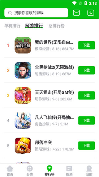 7233游戏盒子官方正版使用说明3