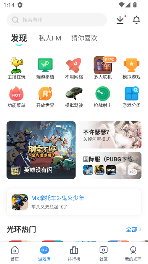 光环助手免登录版