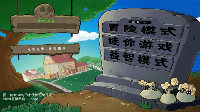 植物大战僵尸拼接版手机版