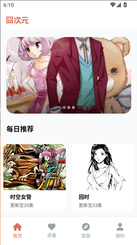 囧次元1.6.0.3无广告