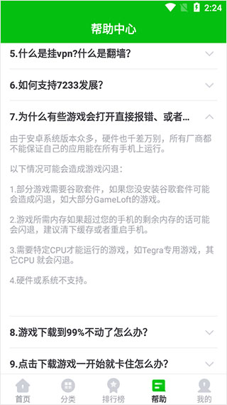 7233游戏盒子官方正版使用说明4