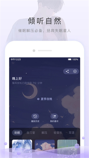 猫耳fm免付费版2026