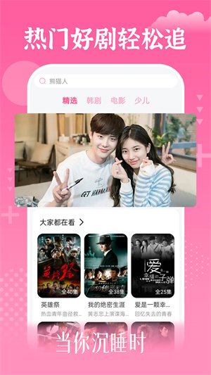 追韩剧软件免费