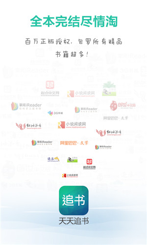 天天追书无广告版