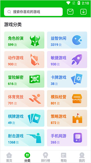 7233游戏盒子官方正版使用说明2