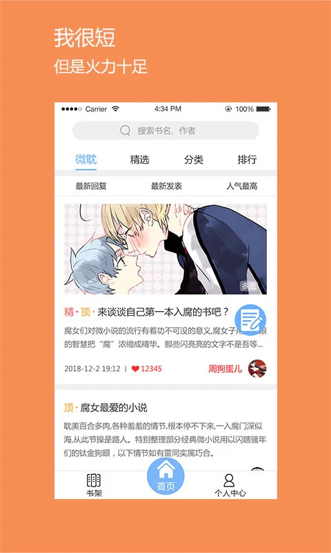 微耽小说app最新版