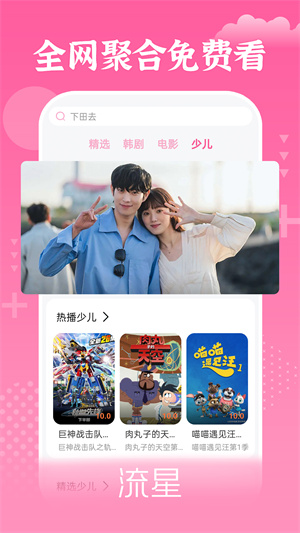 追韩剧软件免费