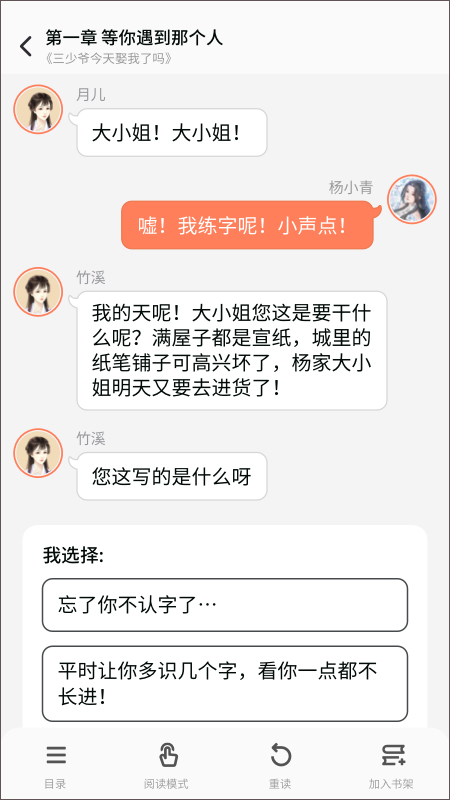 点点穿书无广告版