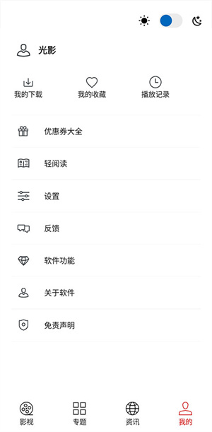 光影app最新版本