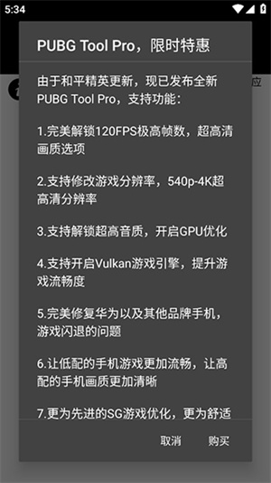 pubgtool画质助手官方正版