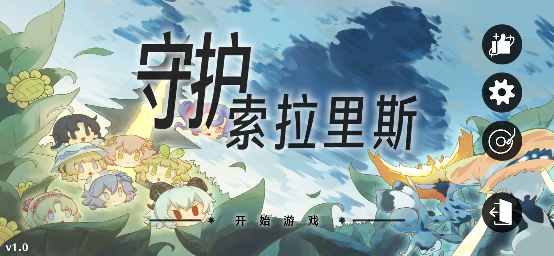守护索拉里斯正版