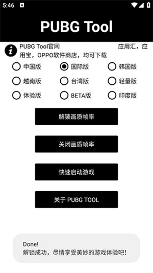 pubgtool画质助手官方正版