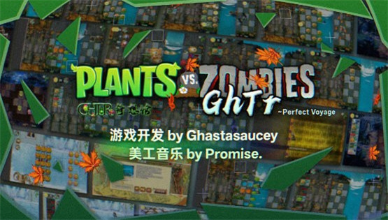 植物大战僵尸GHTR版手机版游戏