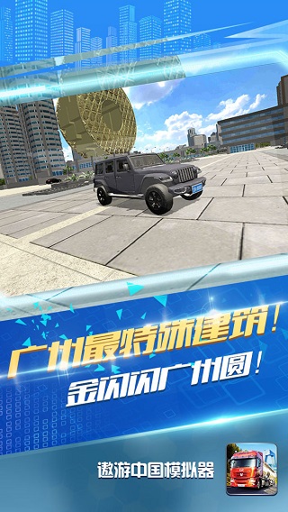 遨游中国模拟器中国版