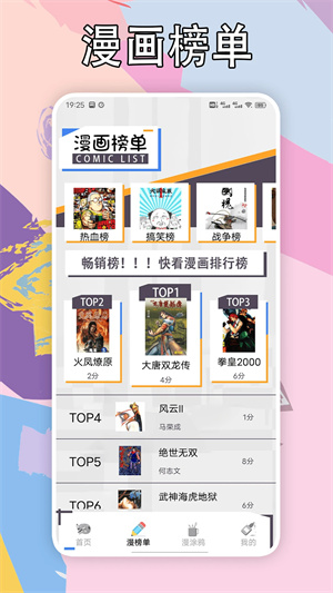 五一漫画官方版正版