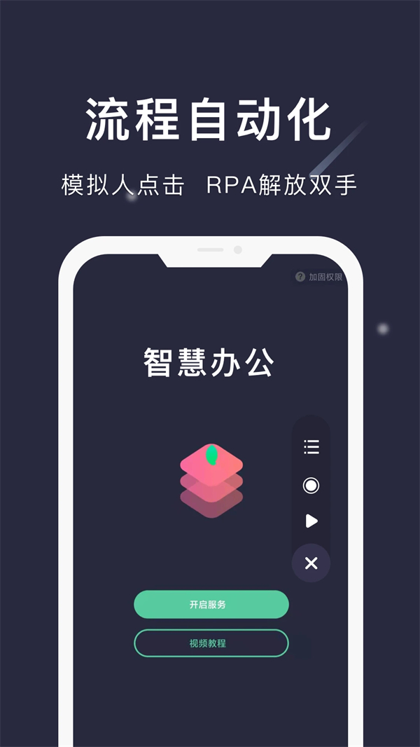 小触控连点器手机版