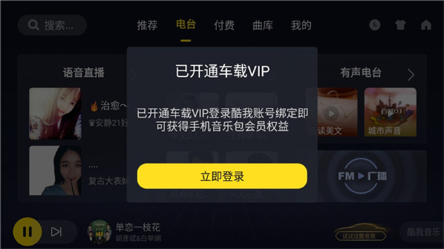 酷我音乐车机版修改永久VIP