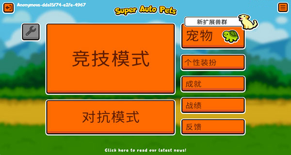 小动物自走棋中文版