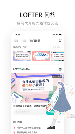 LOFTER免登录手机