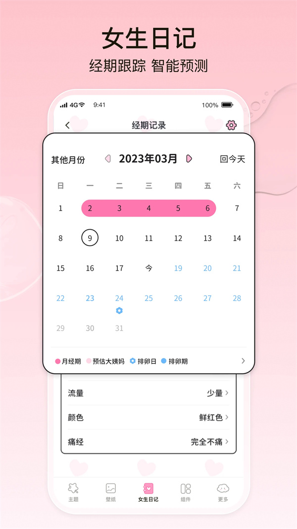 元气小组件app免费版