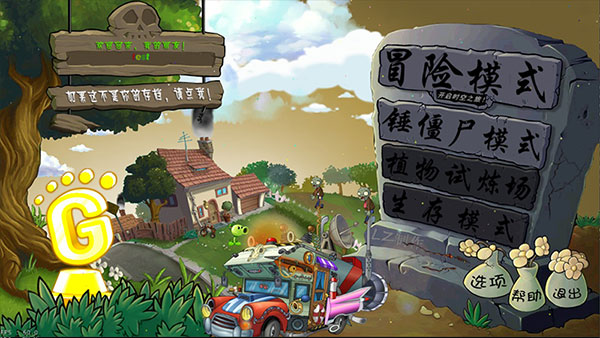 植物大战僵尸融合版内置mod菜单版