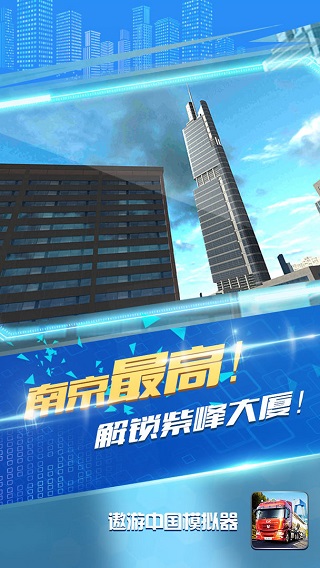 遨游中国模拟器中国版