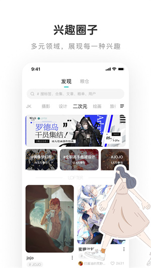 LOFTER免登录手机