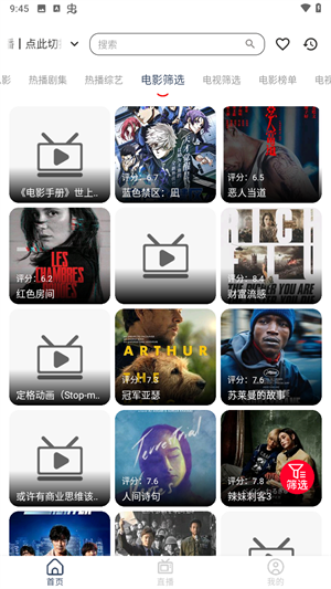 雨林影视免费追剧app