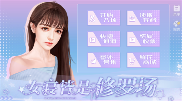女寝皆是修罗场解锁版免费