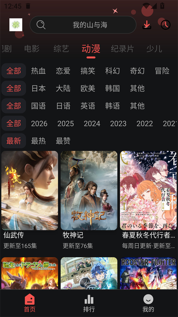 四叶草影视app免费追剧