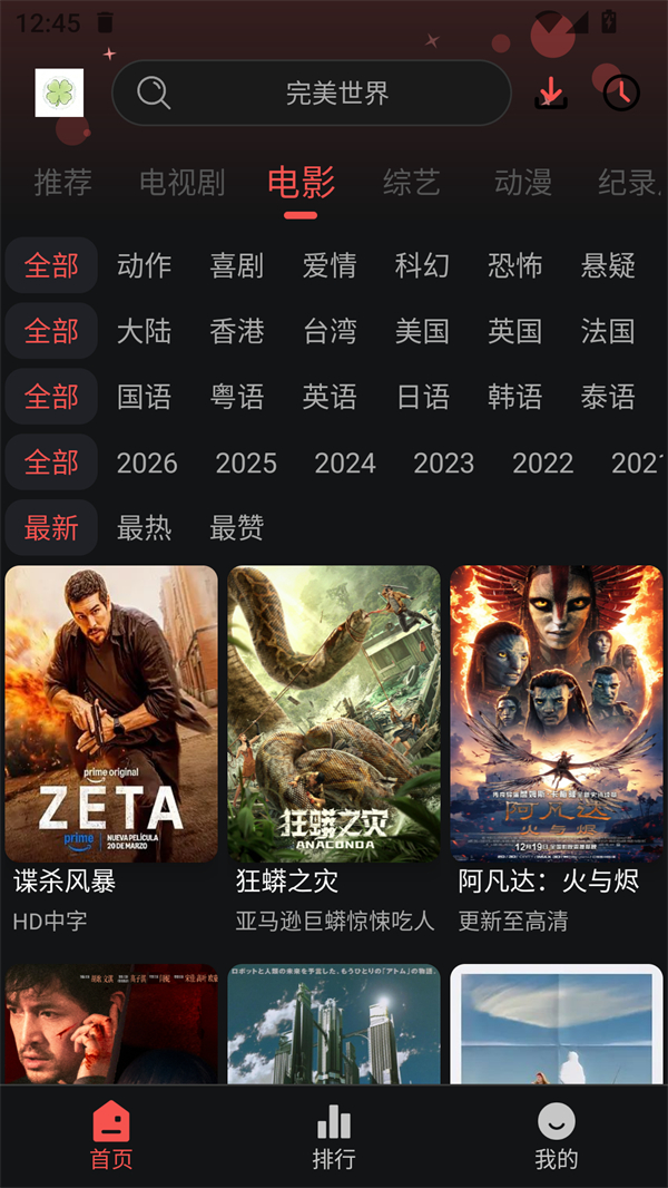 四叶草影视app免费追剧