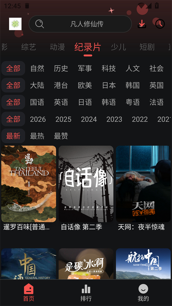 四叶草影视app免费追剧