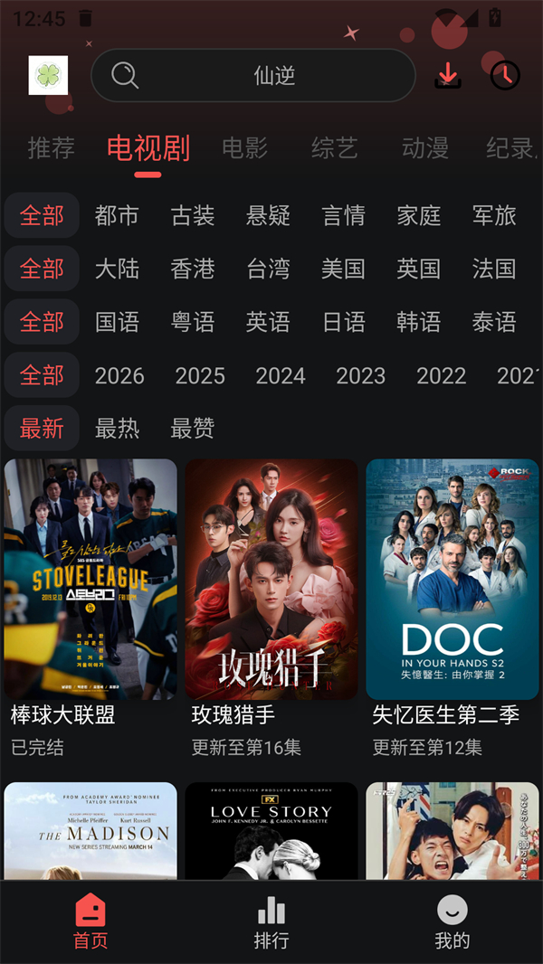 四叶草影视app免费追剧