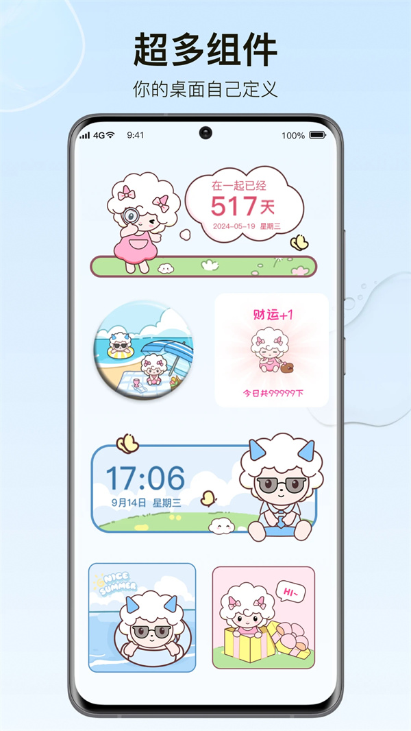 元气小组件app免费版